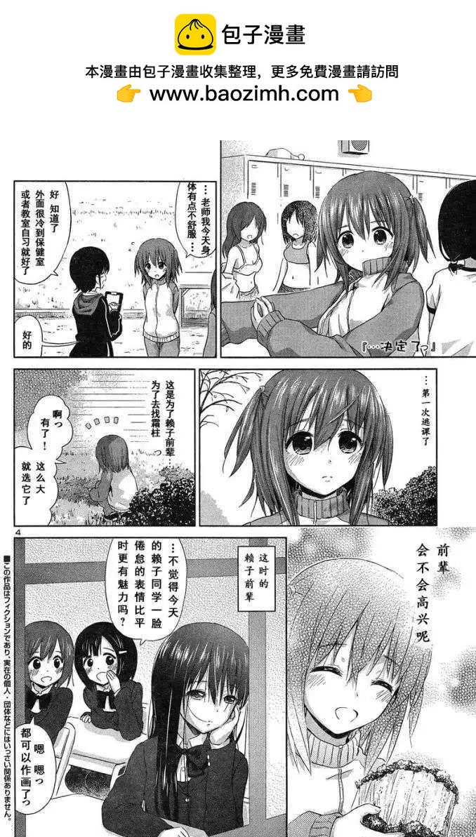 《百合绽放的日子》新连载12回 第4页
