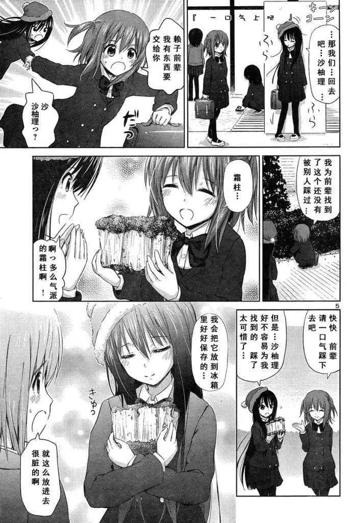 《百合绽放的日子》新连载12回 第5页