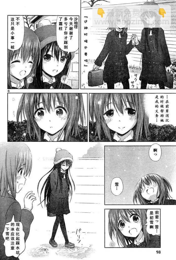 《百合绽放的日子》新连载12回 第6页