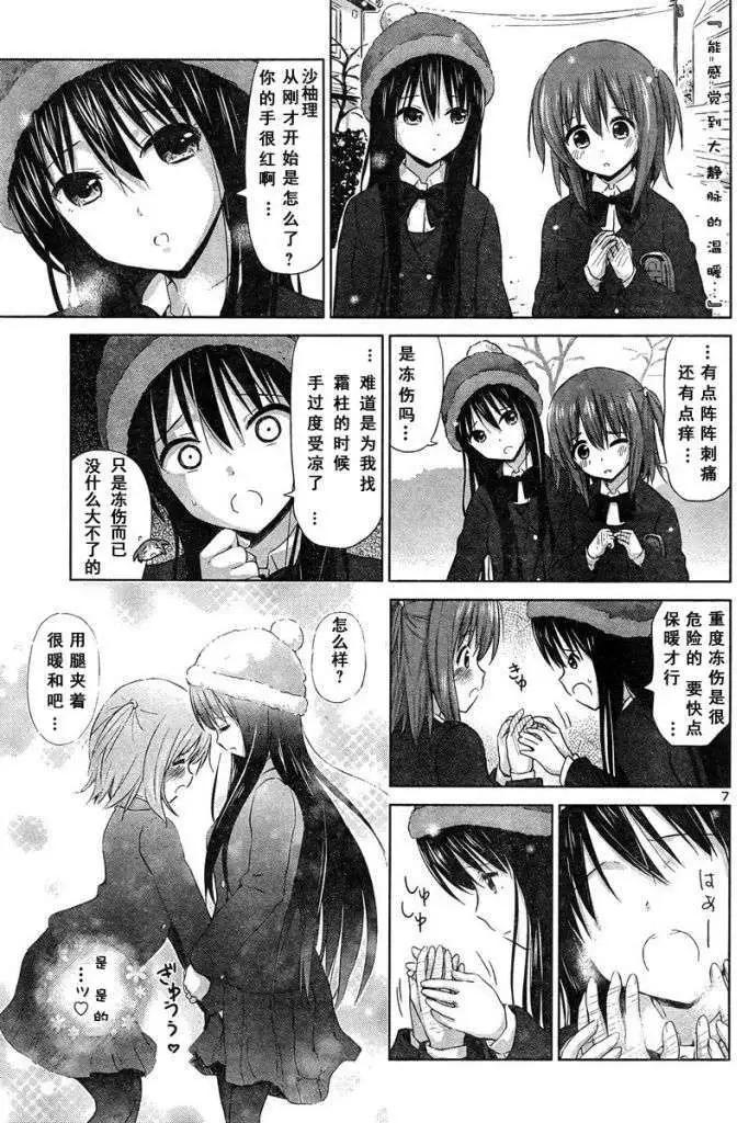 《百合绽放的日子》新连载12回 第7页