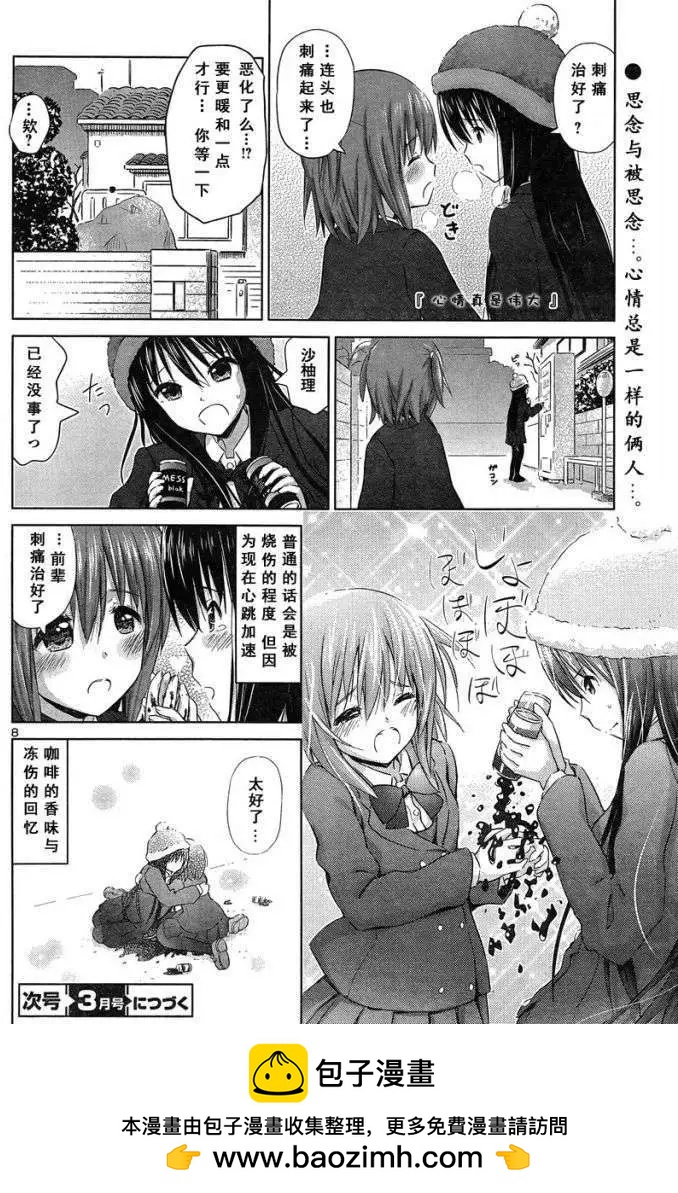 《百合绽放的日子》新连载12回 第8页
