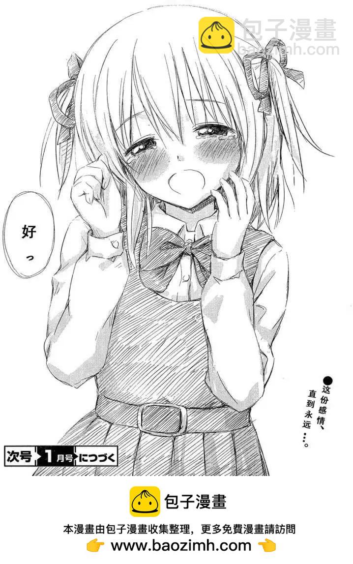 《百合绽放的日子》新连载10回 第10页