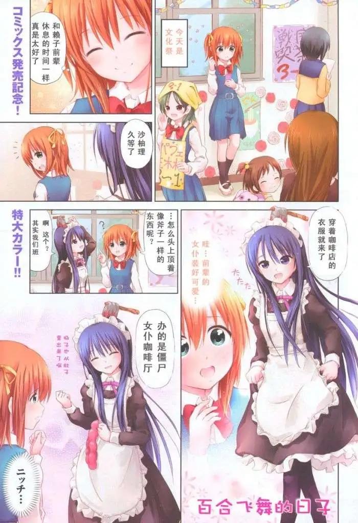《百合绽放的日子》新连载10回 第1页