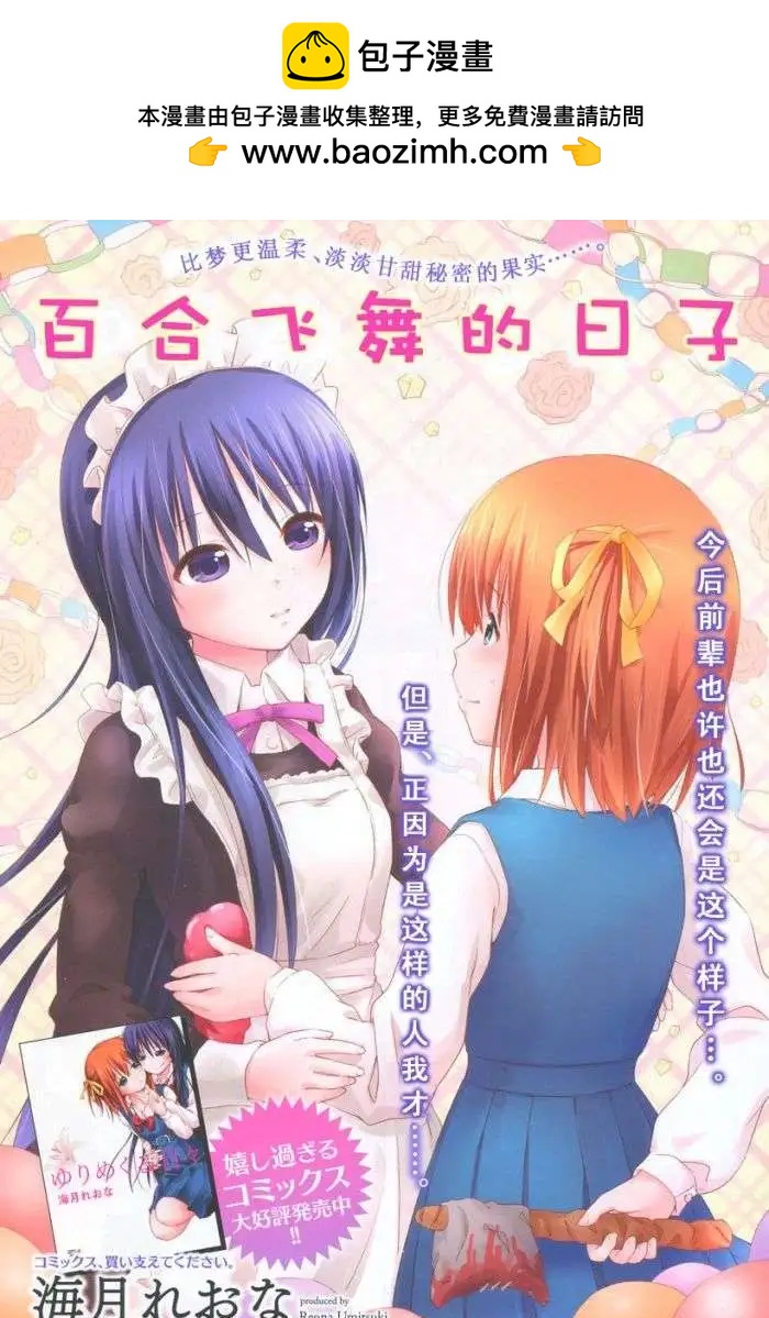《百合绽放的日子》新连载10回 第2页