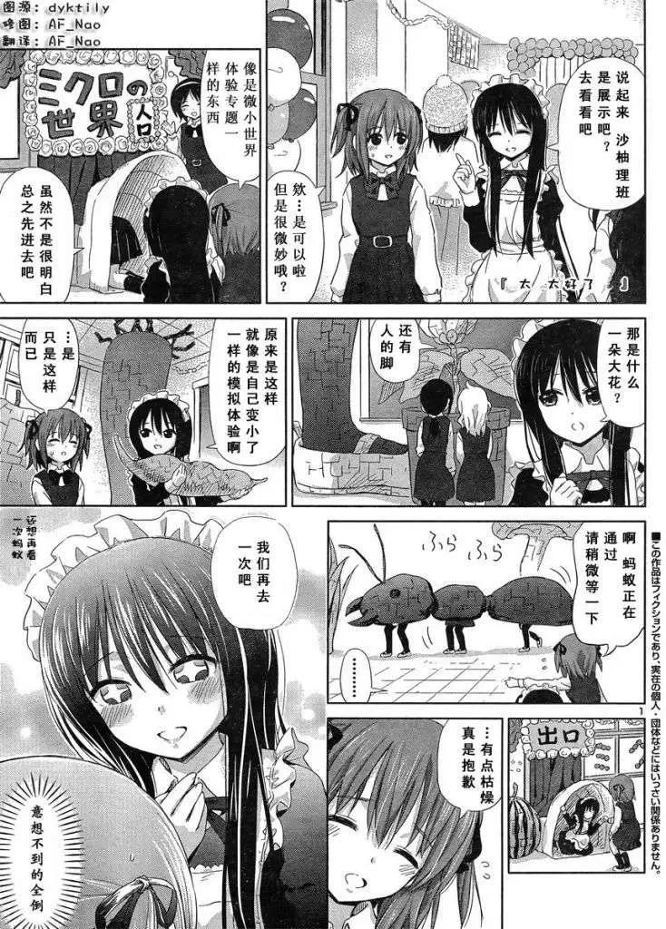 《百合绽放的日子》新连载10回 第3页