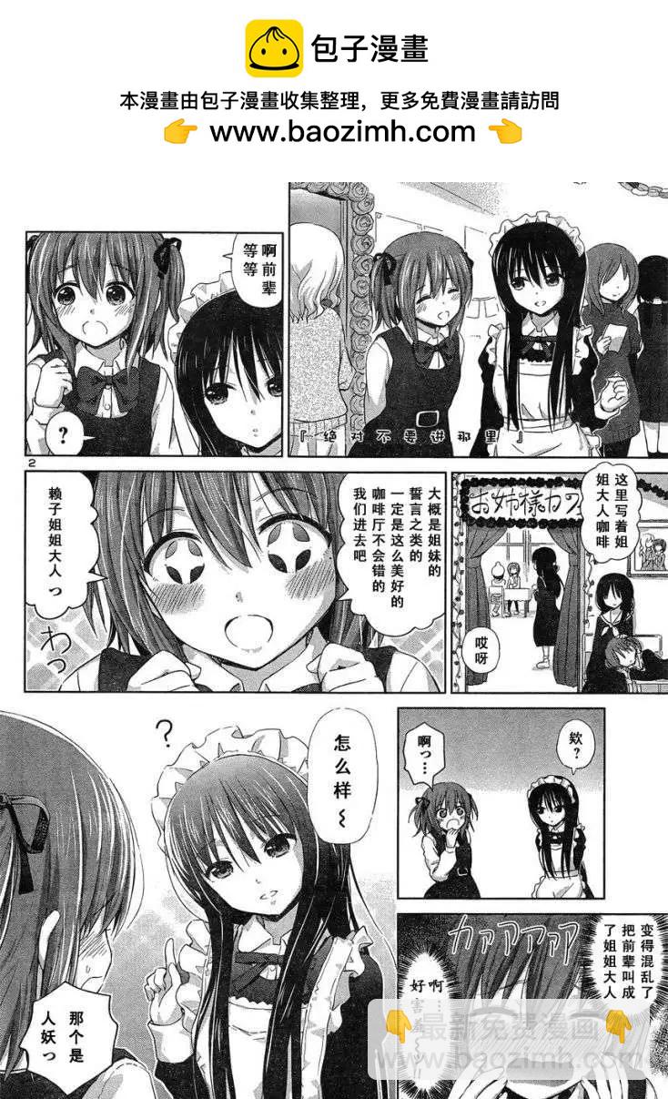 《百合绽放的日子》新连载10回 第4页