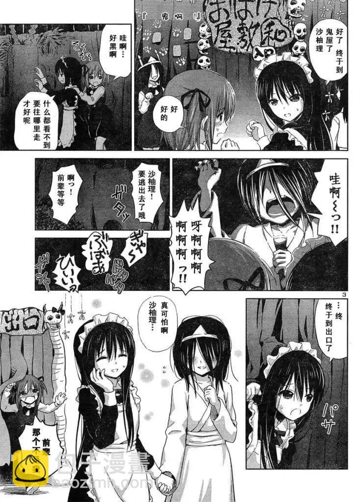 《百合绽放的日子》新连载10回 第5页