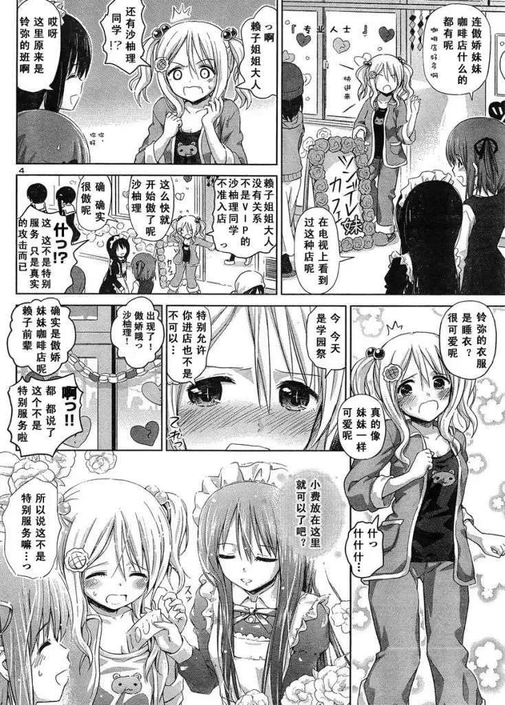 《百合绽放的日子》新连载10回 第6页