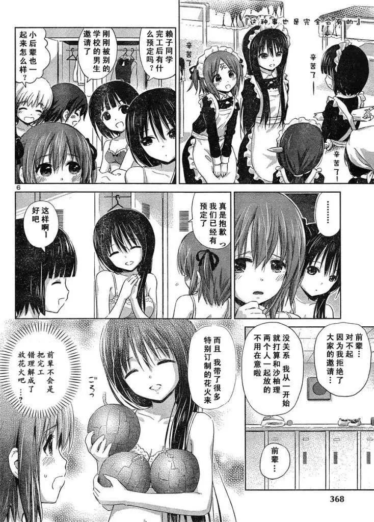 《百合绽放的日子》新连载10回 第8页