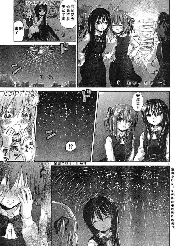 《百合绽放的日子》新连载10回 第9页