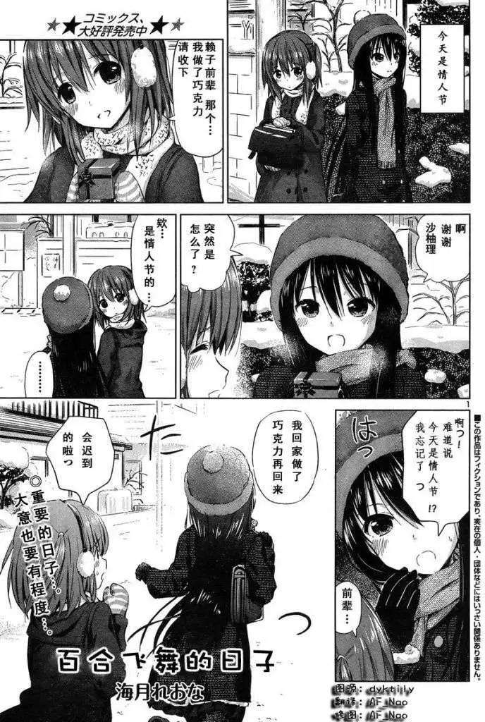 《百合绽放的日子》新连载13回 第1页