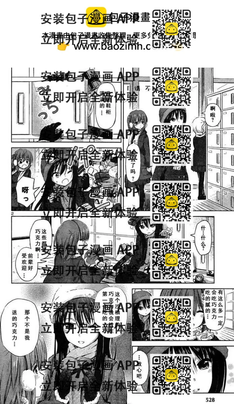《百合绽放的日子》新连载13回 第2页