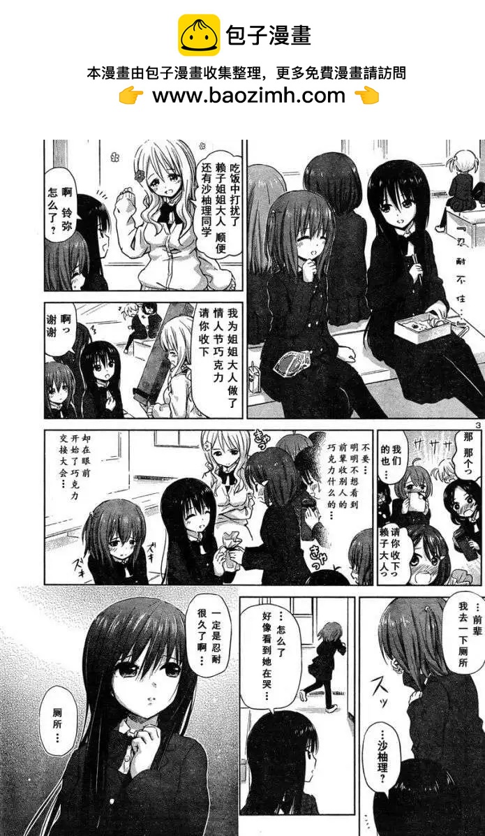 《百合绽放的日子》新连载13回 第3页