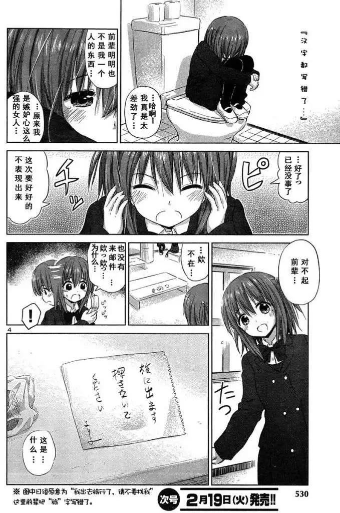 《百合绽放的日子》新连载13回 第4页