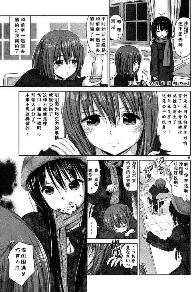 《百合绽放的日子》新连载13回 第5页