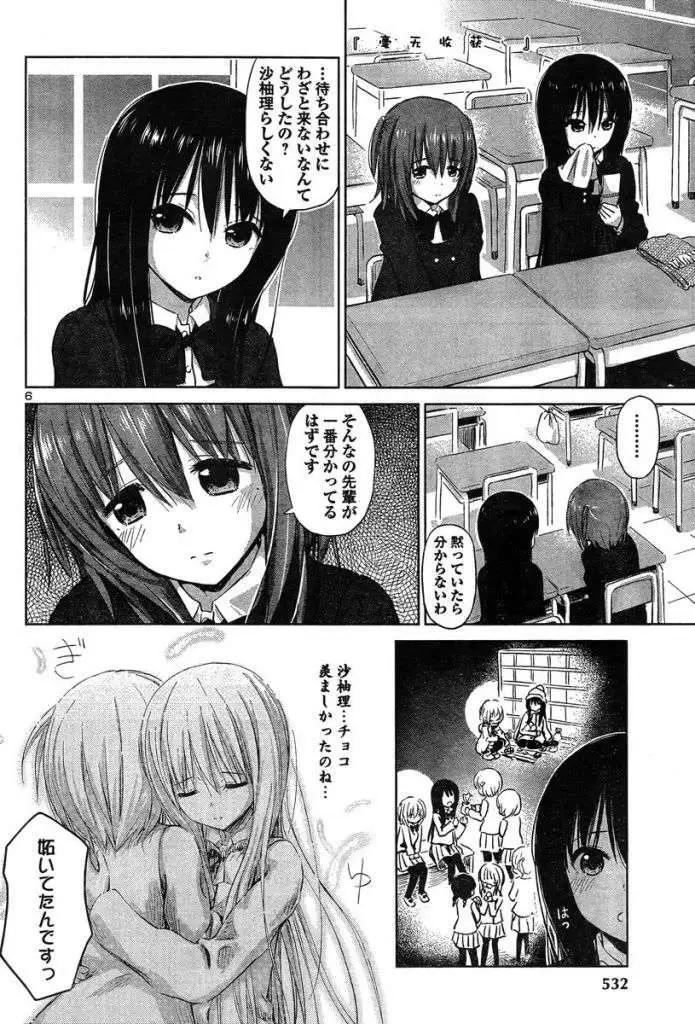 《百合绽放的日子》新连载13回 第6页