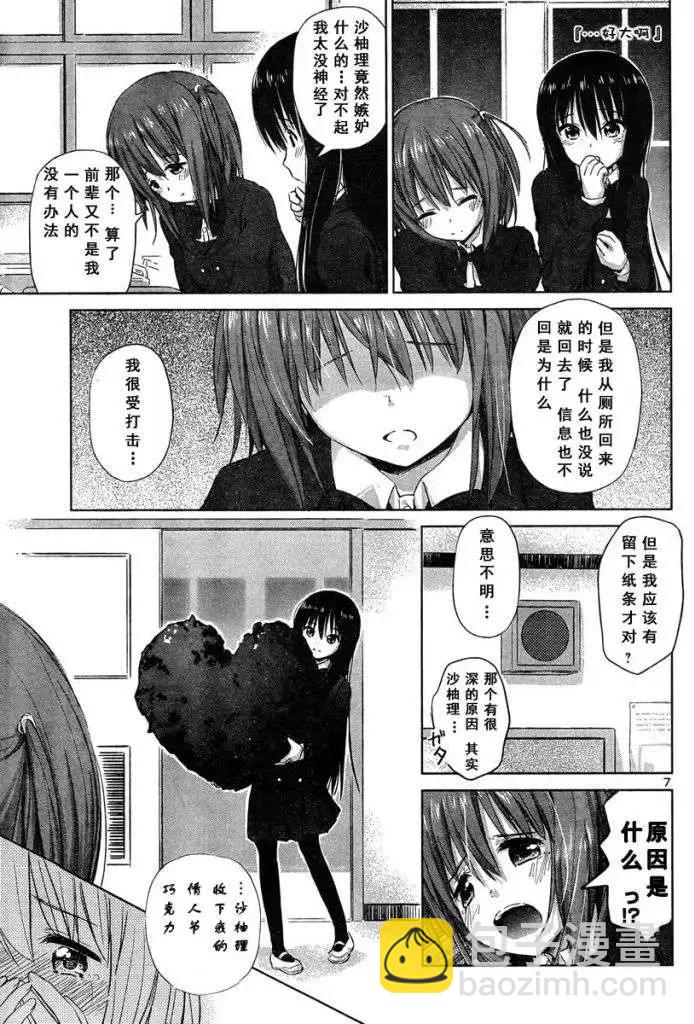 《百合绽放的日子》新连载13回 第7页