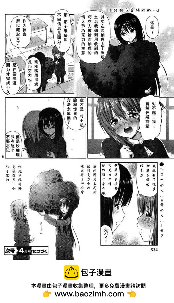 《百合绽放的日子》新连载13回 第8页