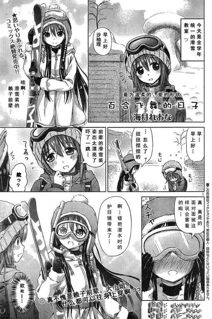 《百合绽放的日子》新连载14回 第1页