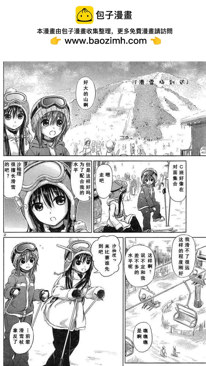 《百合绽放的日子》新连载14回 第2页