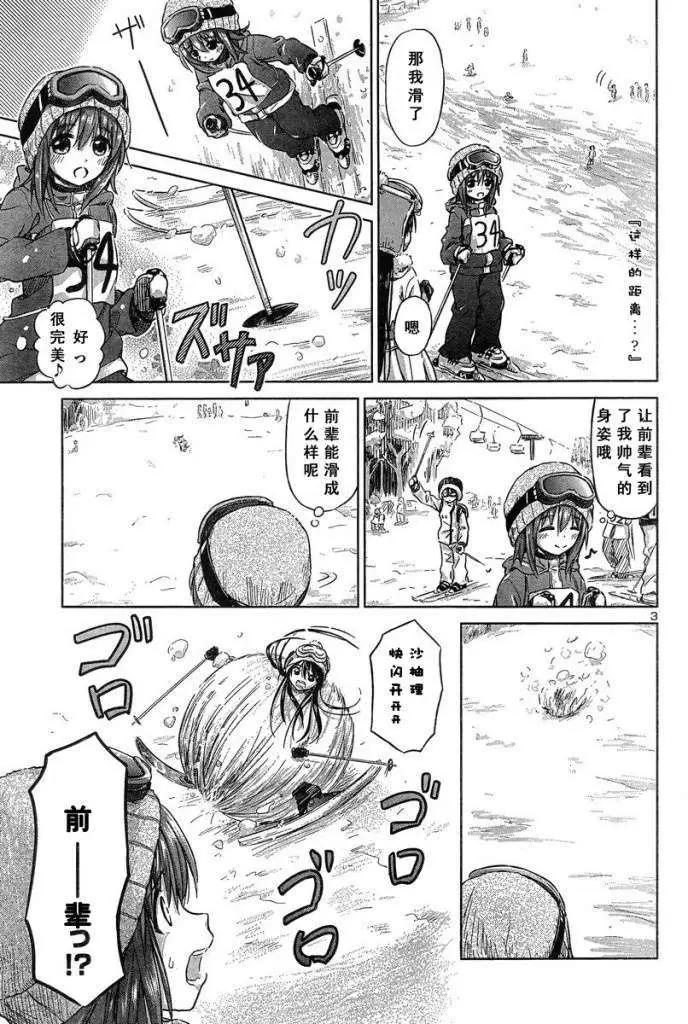 《百合绽放的日子》新连载14回 第3页