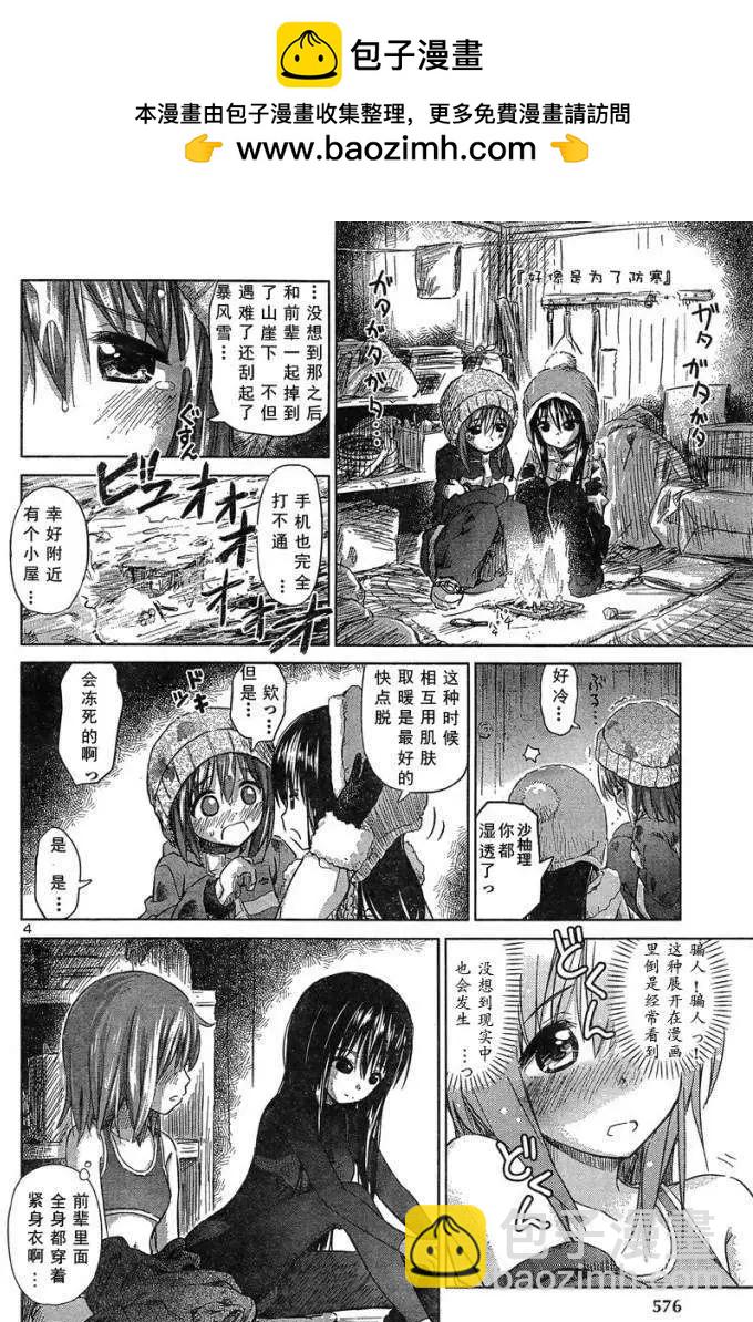 《百合绽放的日子》新连载14回 第4页