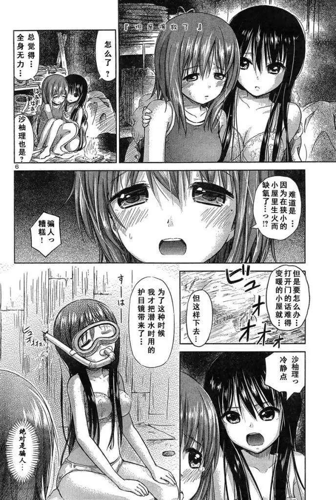 《百合绽放的日子》新连载14回 第6页