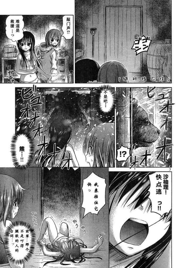 《百合绽放的日子》新连载14回 第7页
