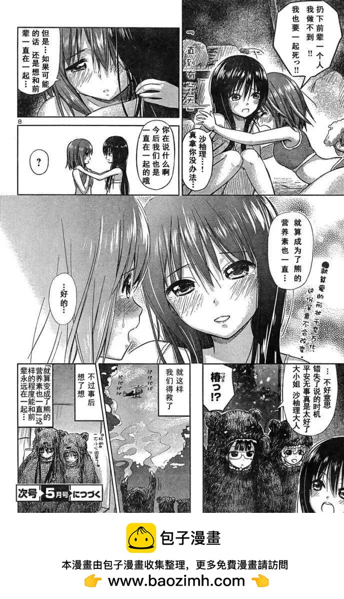 《百合绽放的日子》新连载14回 第8页