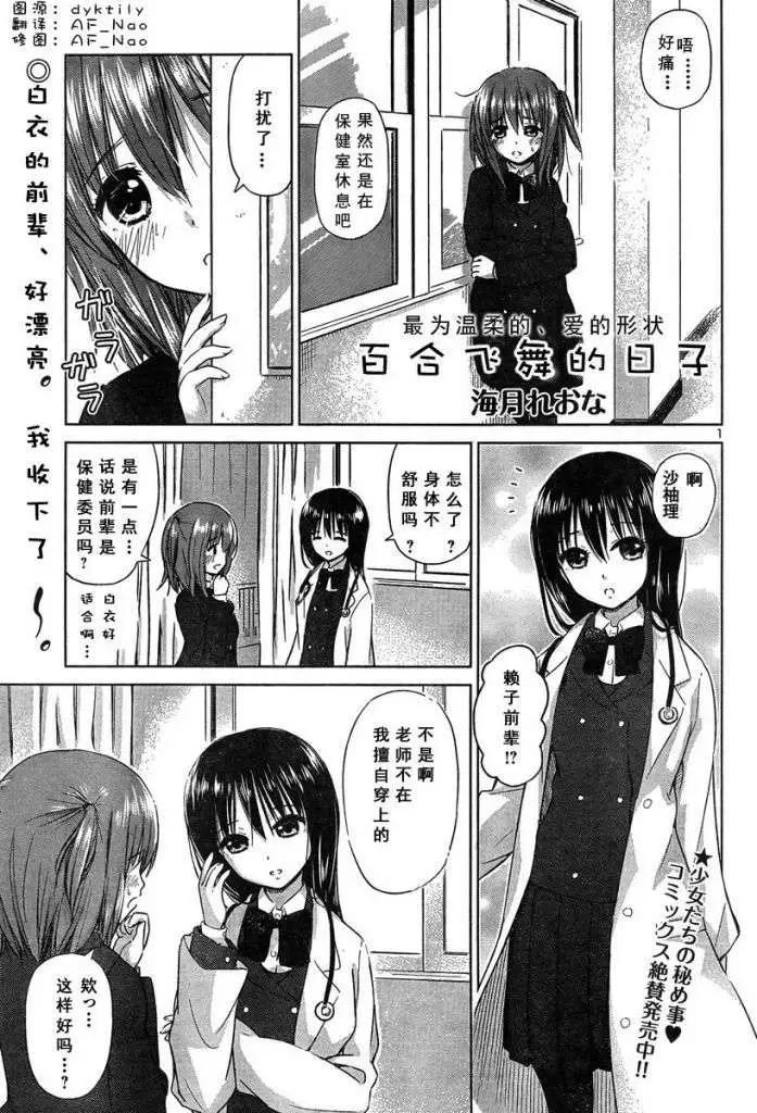 《百合绽放的日子》新连载15回 第1页