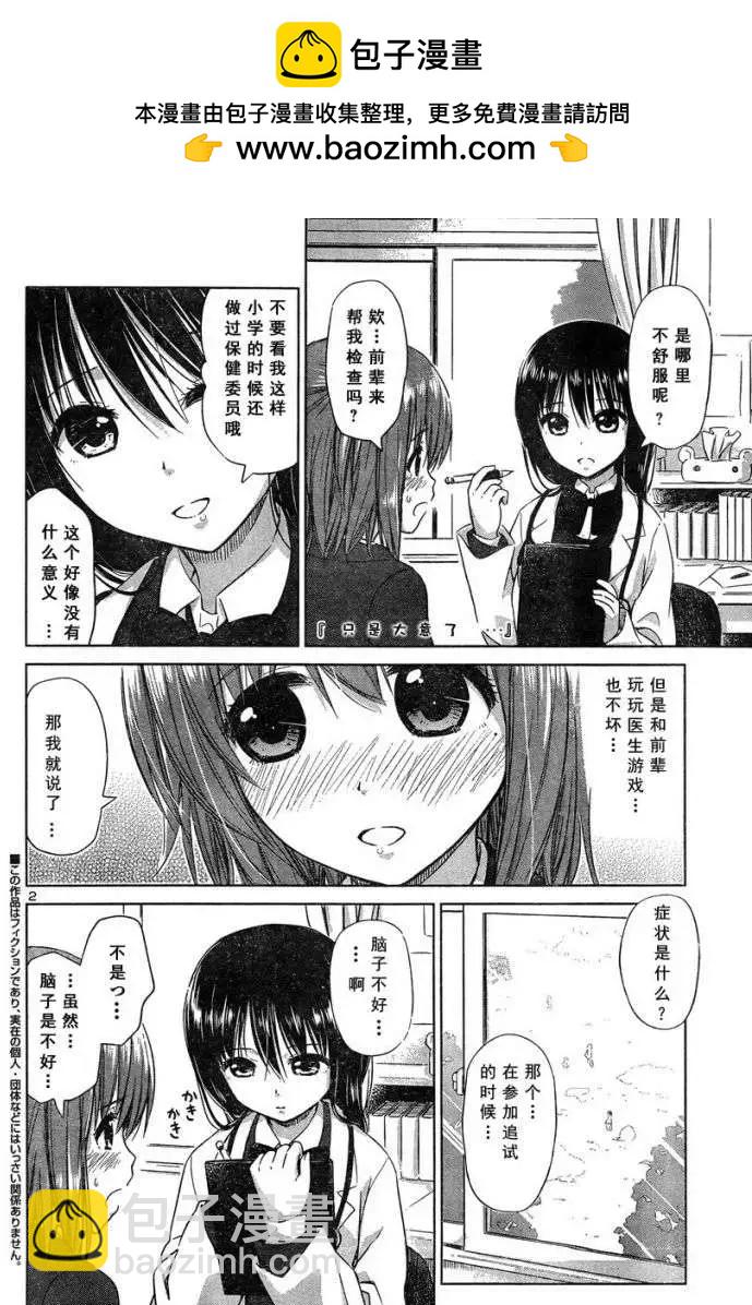 《百合绽放的日子》新连载15回 第2页