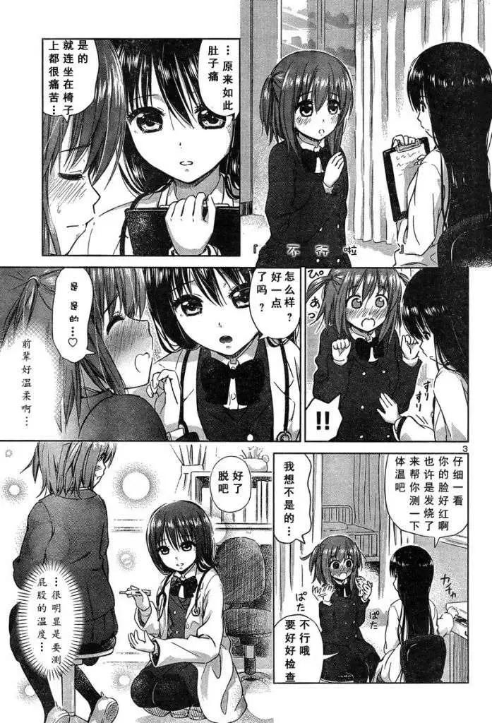 《百合绽放的日子》新连载15回 第3页