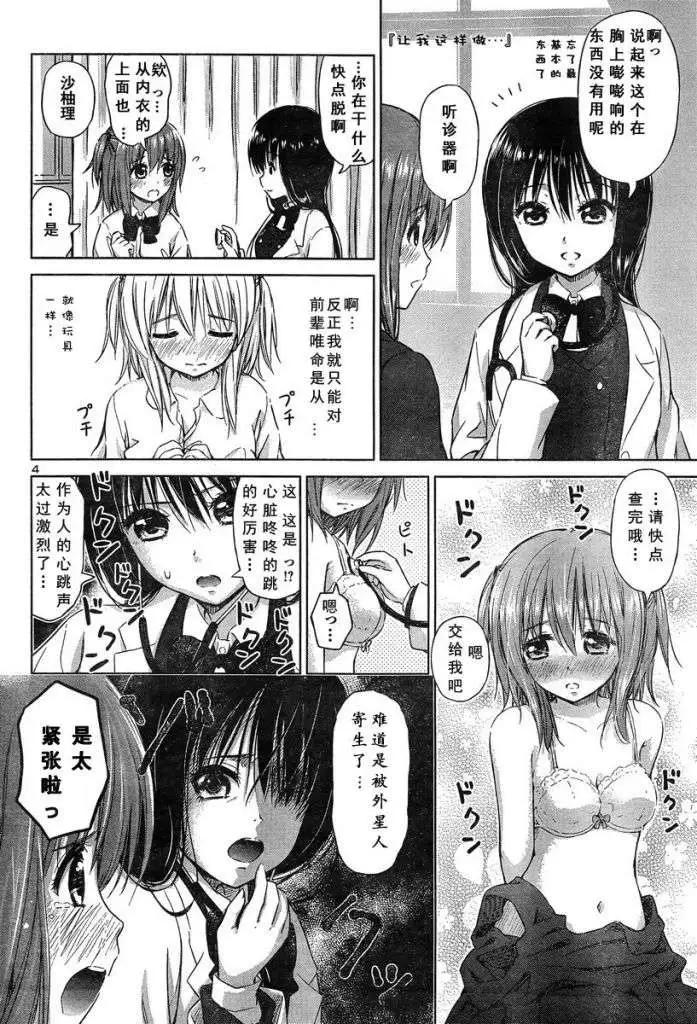 《百合绽放的日子》新连载15回 第4页