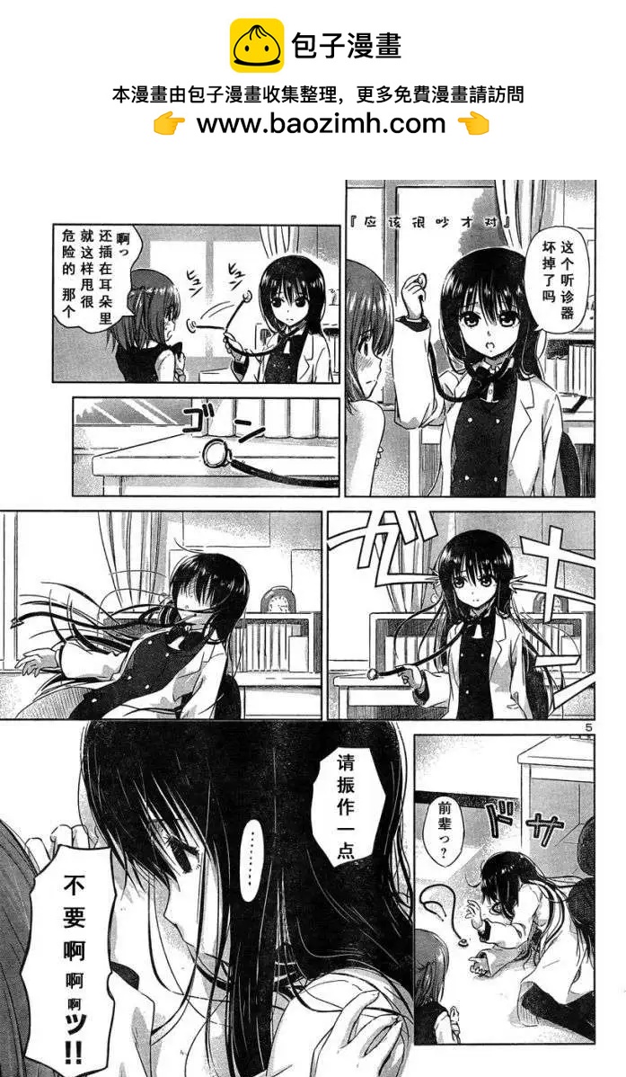 《百合绽放的日子》新连载15回 第5页