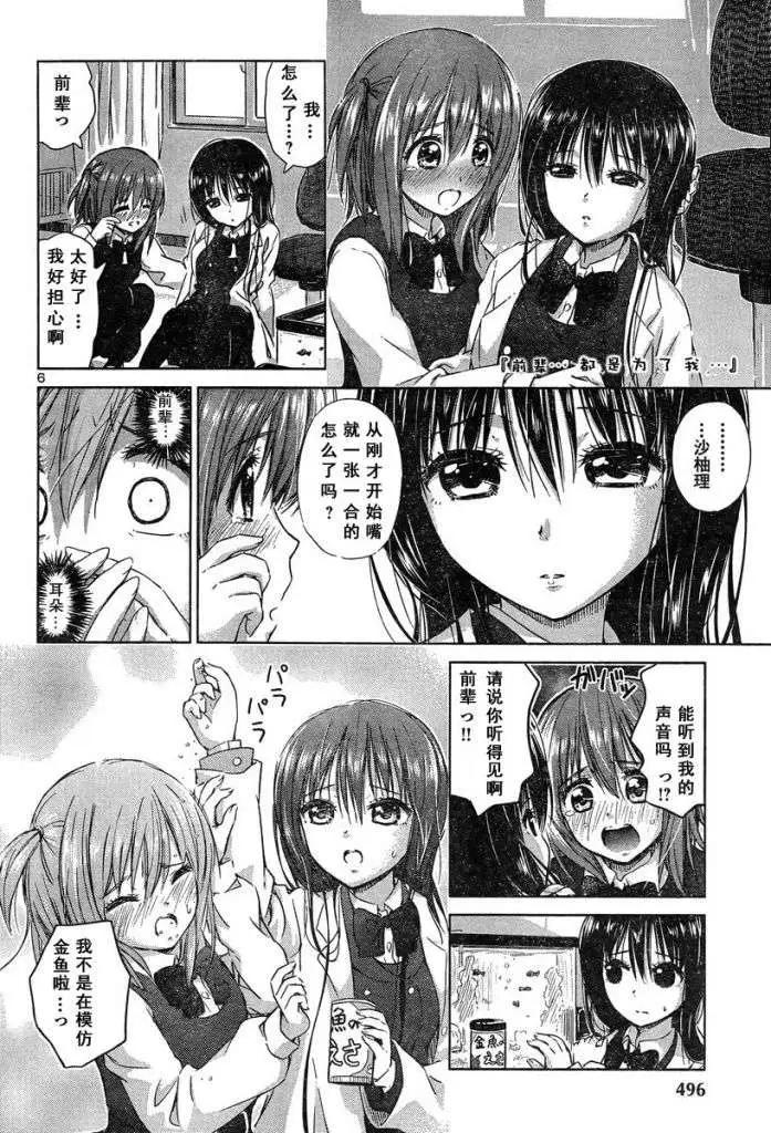 《百合绽放的日子》新连载15回 第6页
