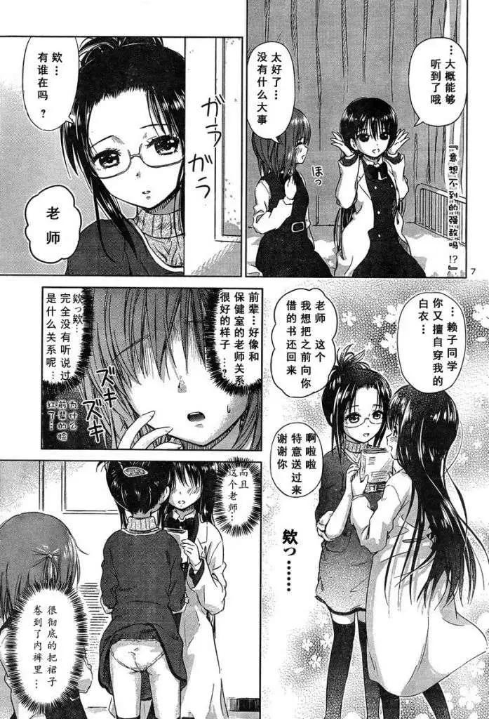 《百合绽放的日子》新连载15回 第7页