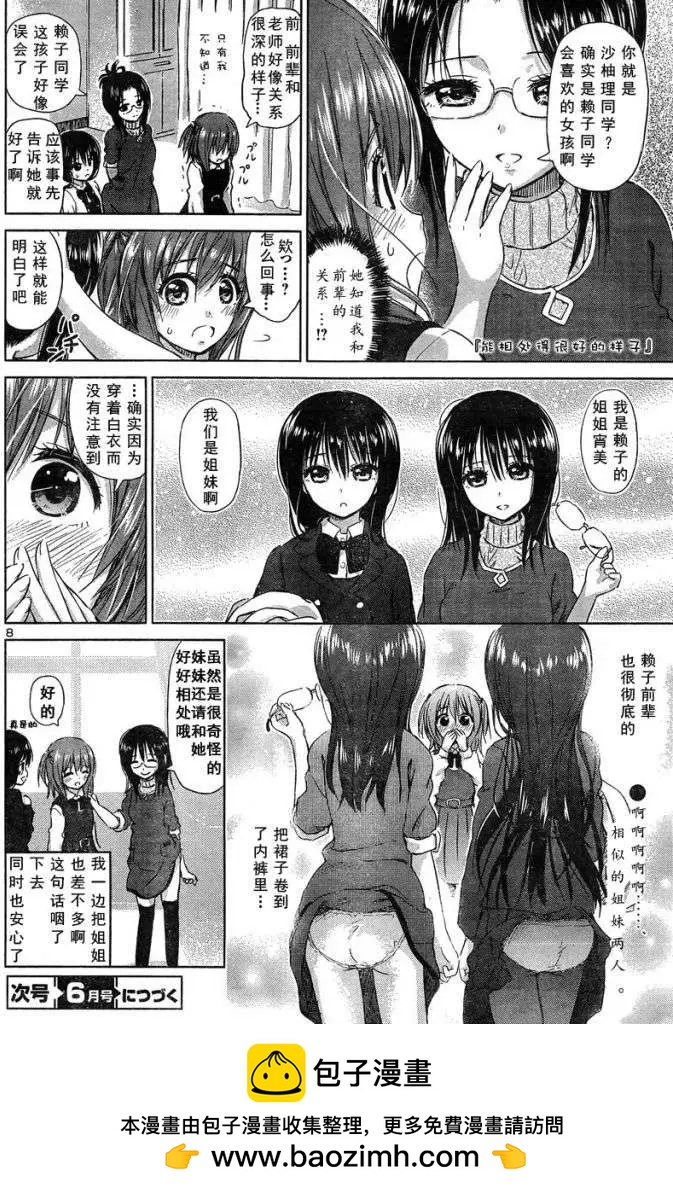 《百合绽放的日子》新连载15回 第8页