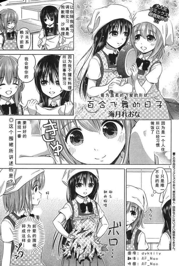 《百合绽放的日子》新连载17回 第1页