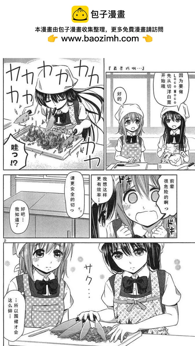 《百合绽放的日子》新连载17回 第2页