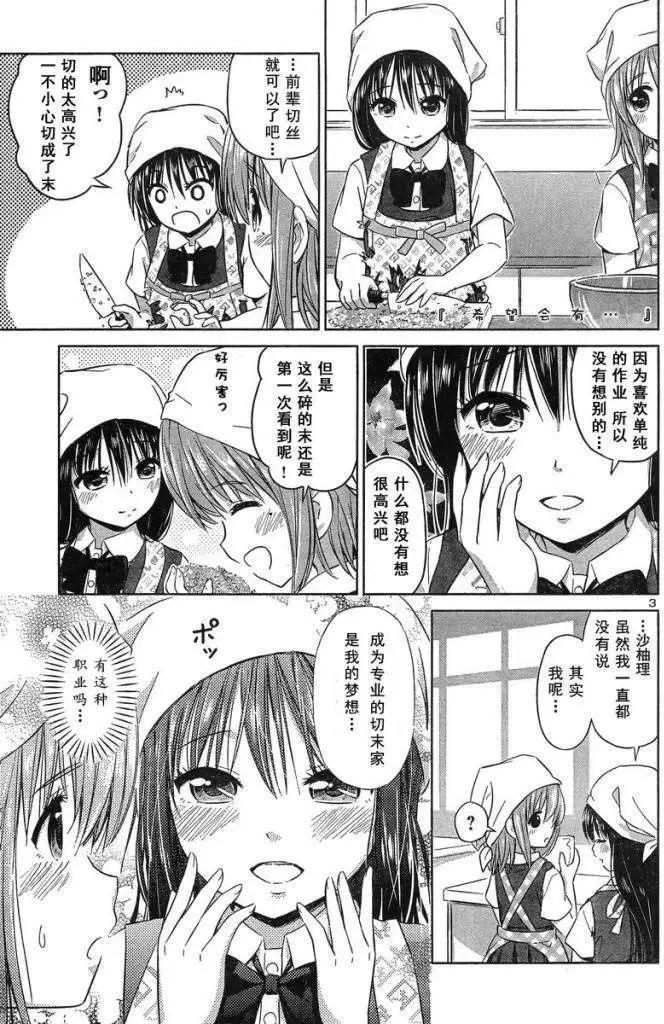《百合绽放的日子》新连载17回 第3页