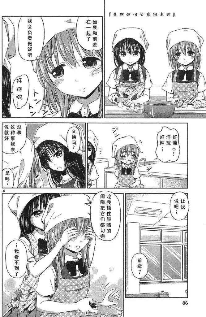 《百合绽放的日子》新连载17回 第4页