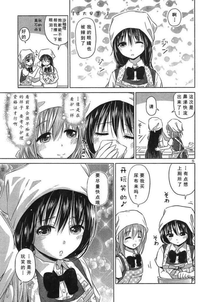 《百合绽放的日子》新连载17回 第5页