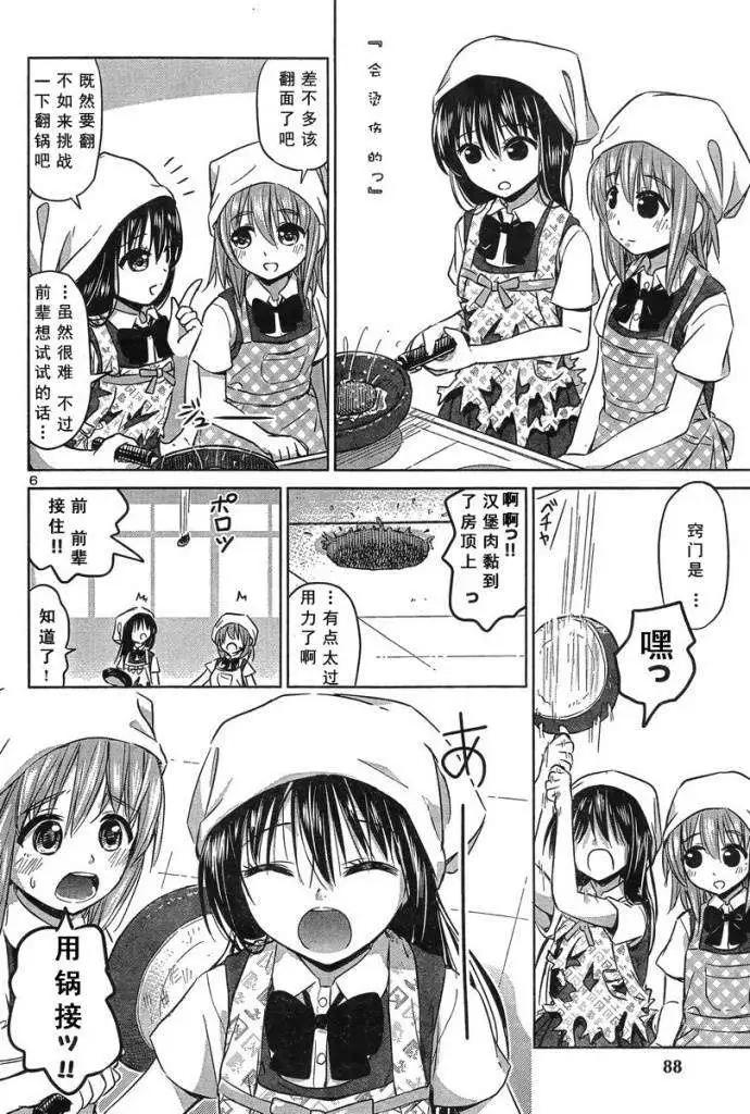 《百合绽放的日子》新连载17回 第6页
