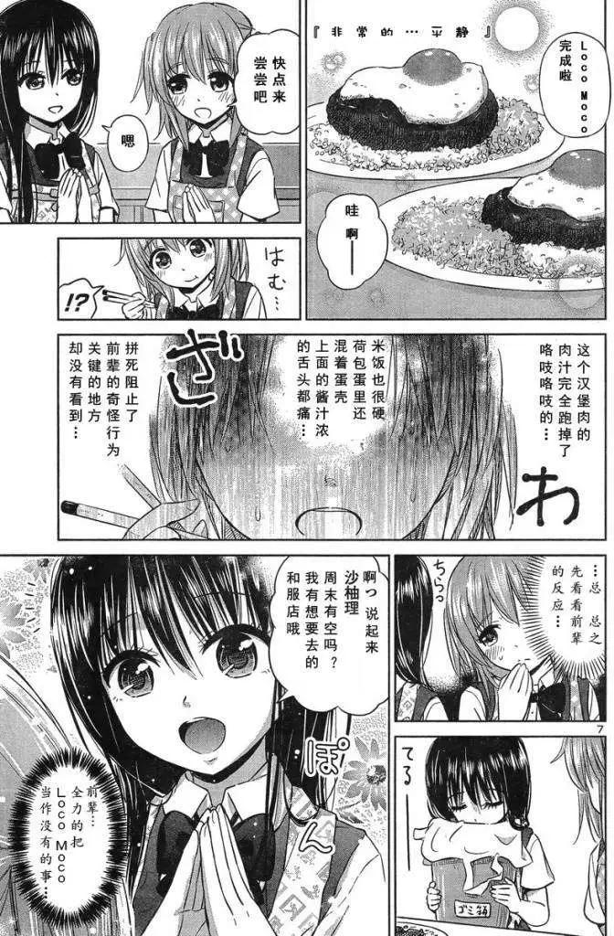 《百合绽放的日子》新连载17回 第7页