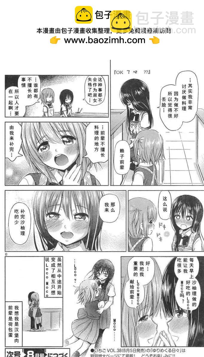 《百合绽放的日子》新连载17回 第8页