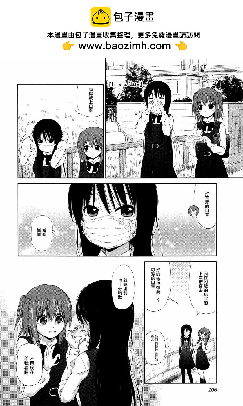 《百合绽放的日子》第13回 第2页