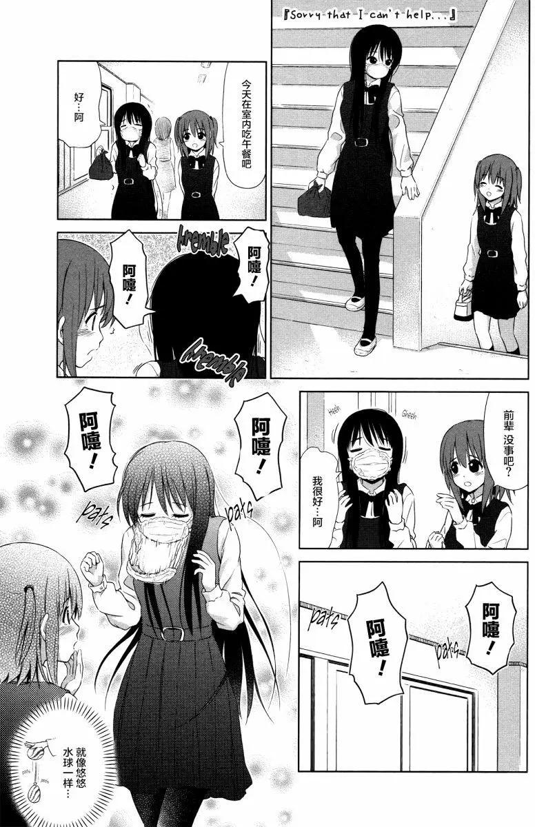 《百合绽放的日子》第13回 第3页