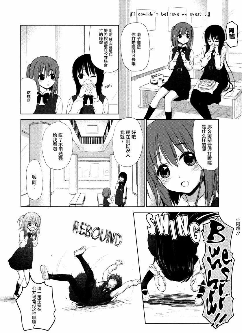 《百合绽放的日子》第13回 第4页