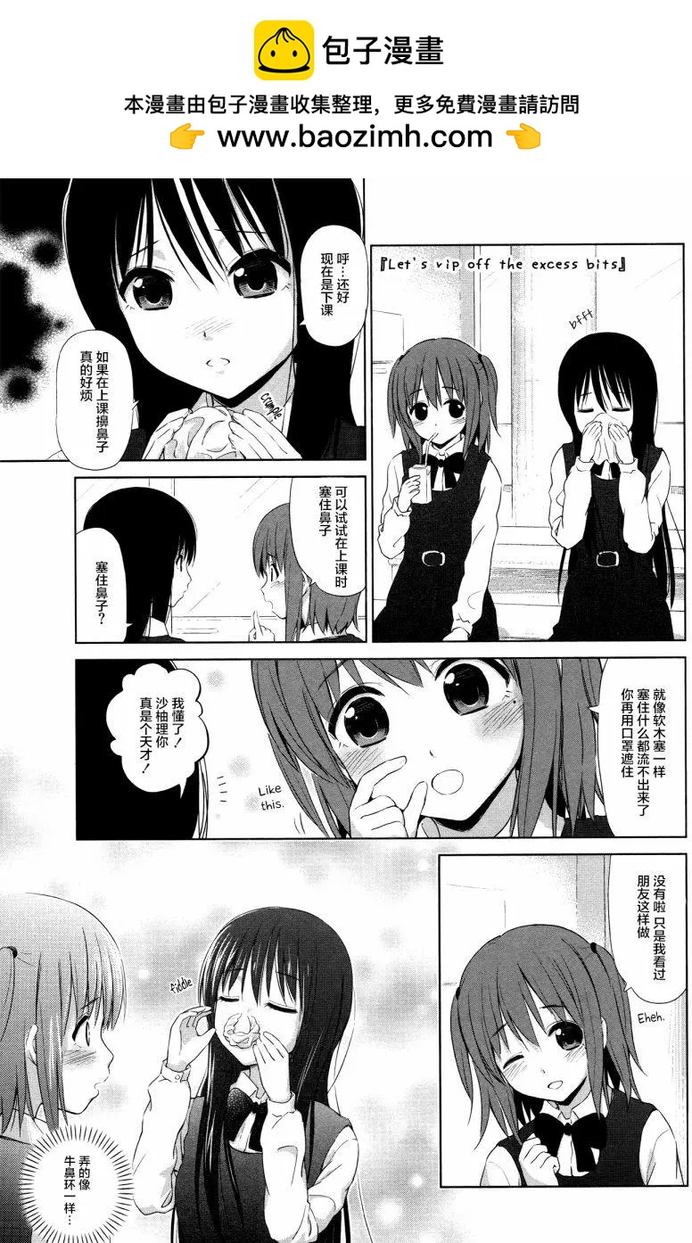 《百合绽放的日子》第13回 第5页