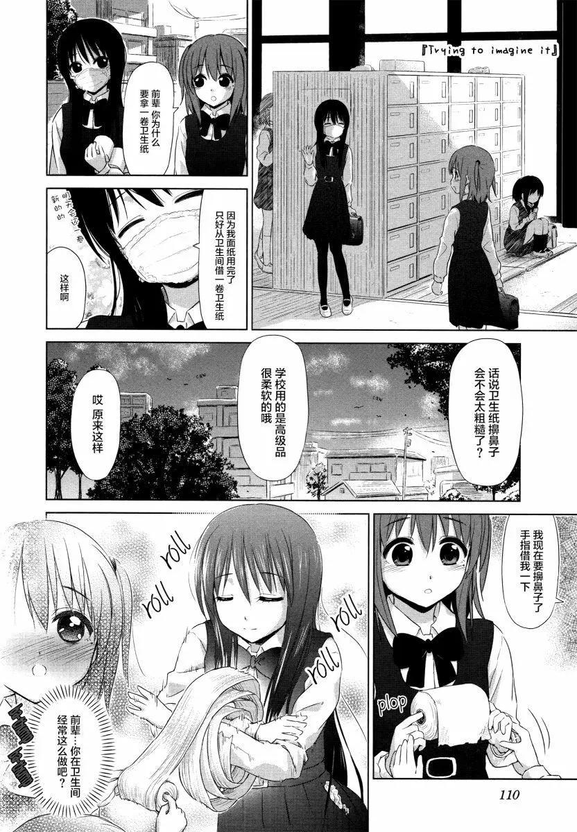 《百合绽放的日子》第13回 第6页
